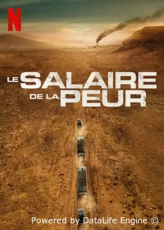 Плата за страх