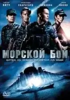 Морской бой