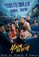 Возвращение Хромого Героя